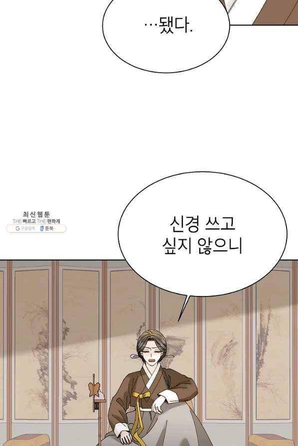 Oh! 마이 서방님 29화 12