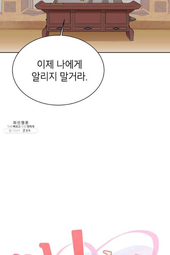 Oh! 마이 서방님 29화 13