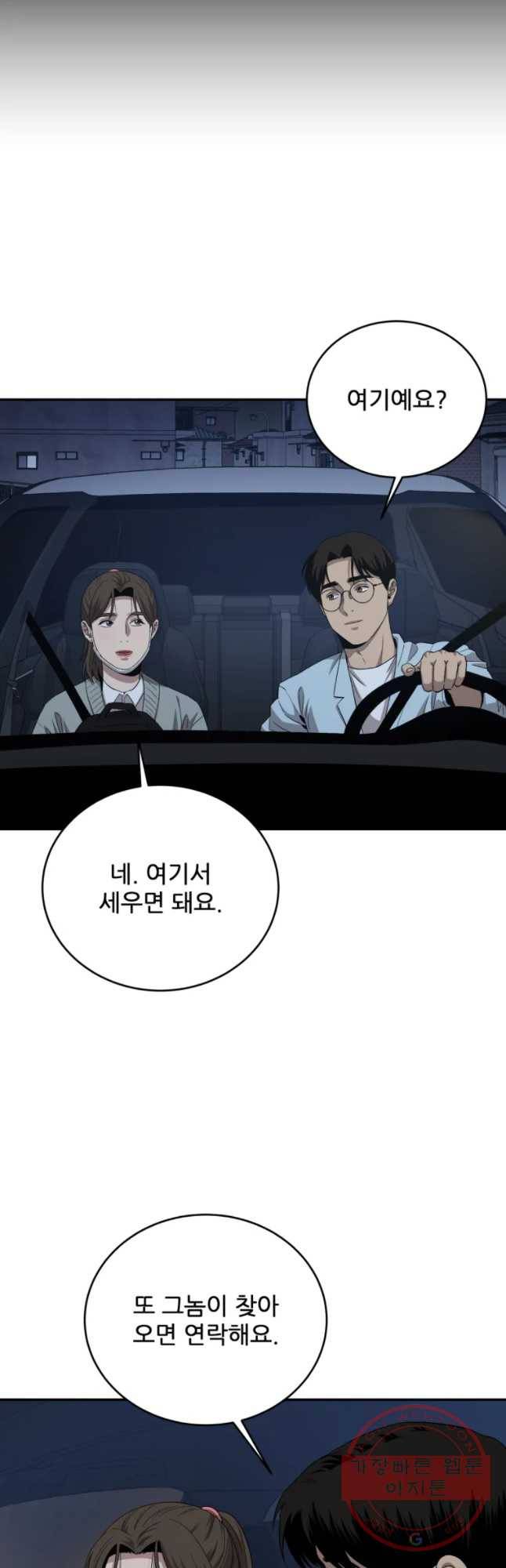 러브 스트리밍 45화 5