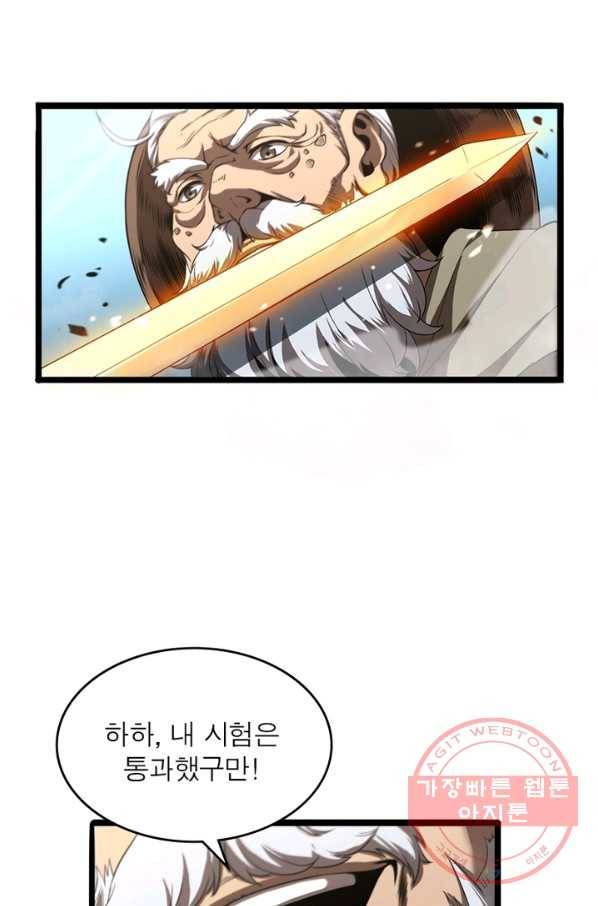 게임이라는 이 세계에 구원을 21화 1