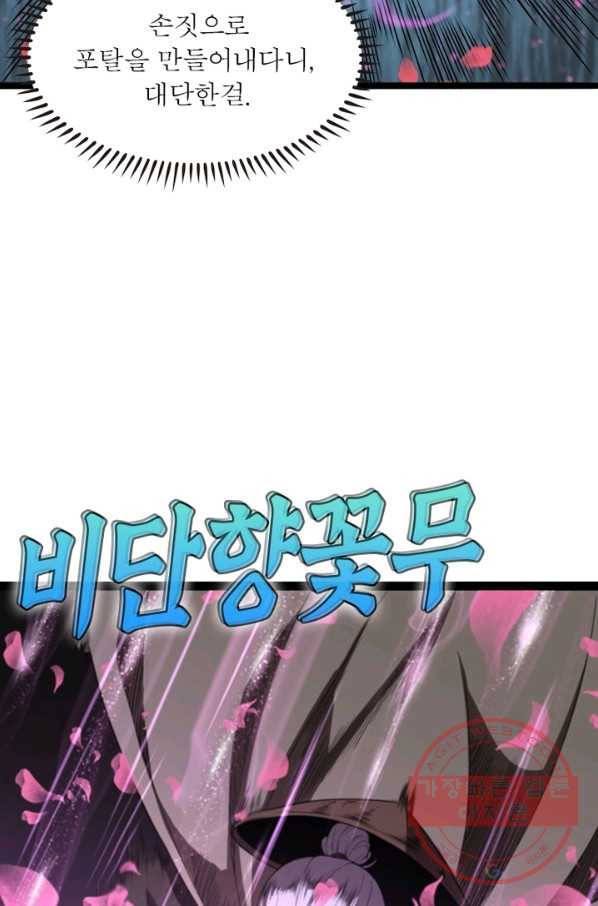 게임이라는 이 세계에 구원을 21화 8