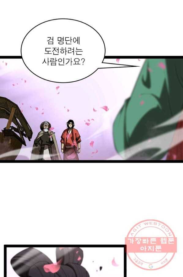게임이라는 이 세계에 구원을 21화 14