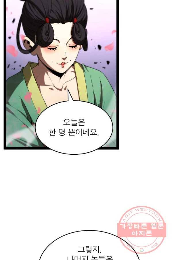 게임이라는 이 세계에 구원을 21화 15