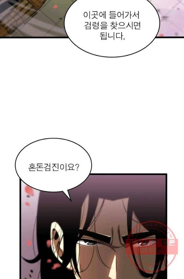 게임이라는 이 세계에 구원을 21화 19