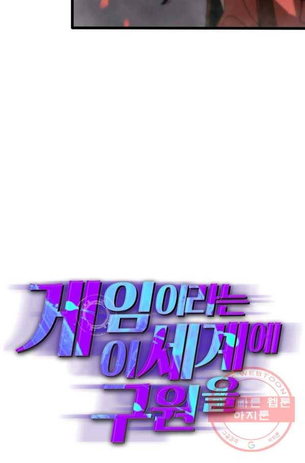 게임이라는 이 세계에 구원을 21화 24