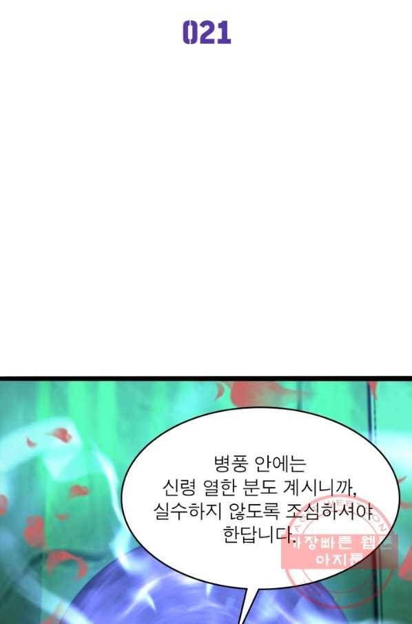 게임이라는 이 세계에 구원을 21화 25