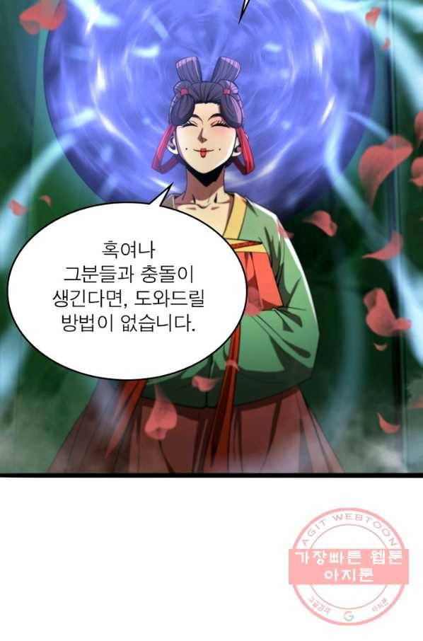 게임이라는 이 세계에 구원을 21화 26