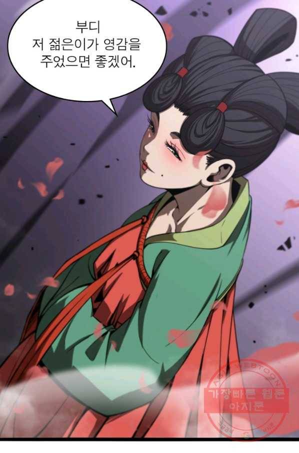 게임이라는 이 세계에 구원을 21화 30