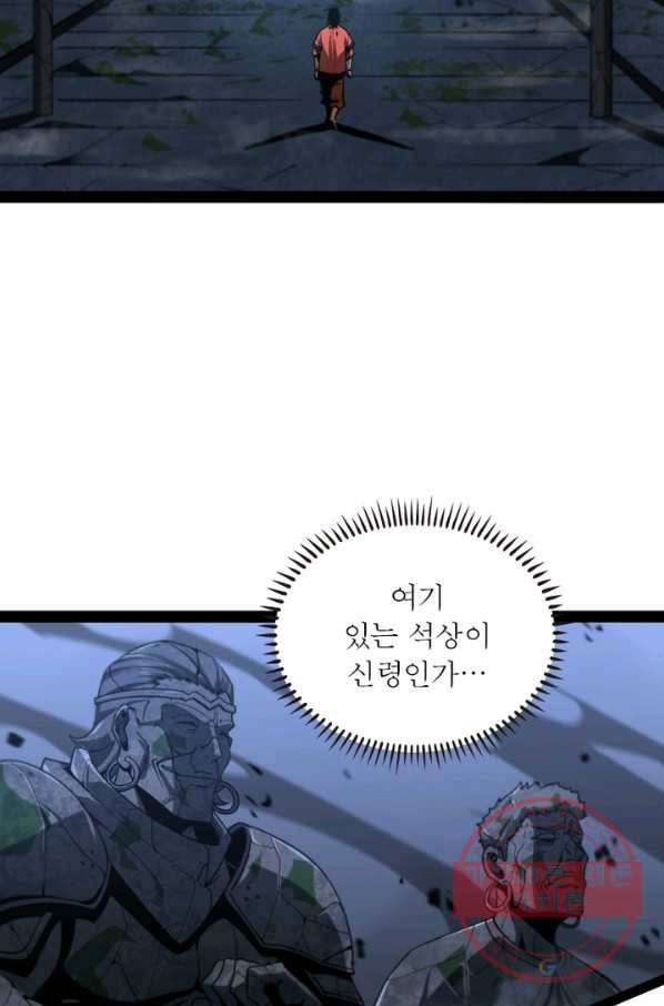 게임이라는 이 세계에 구원을 21화 34