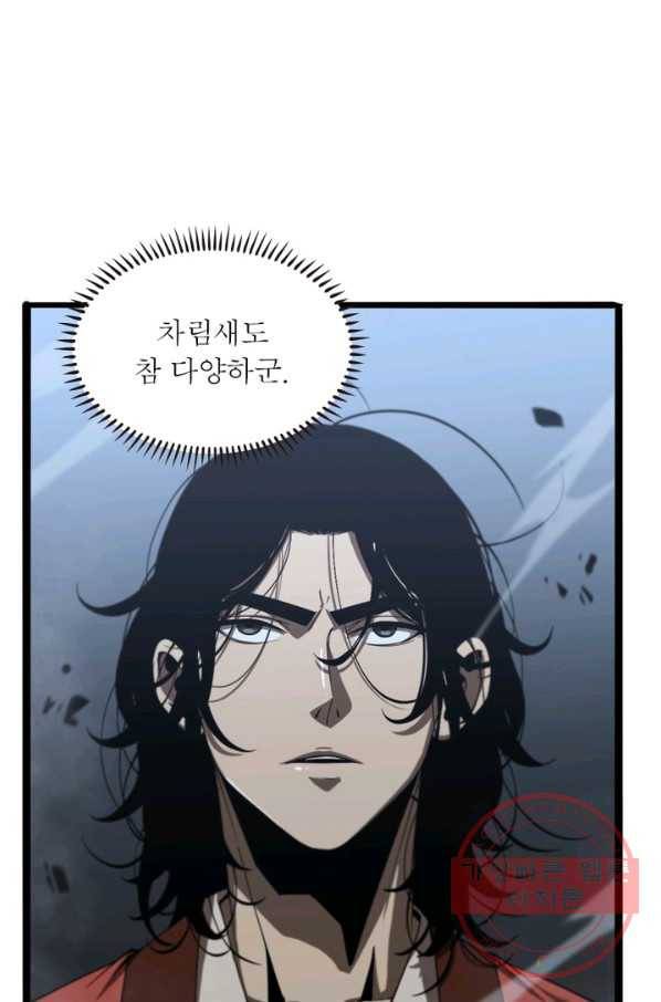 게임이라는 이 세계에 구원을 21화 36