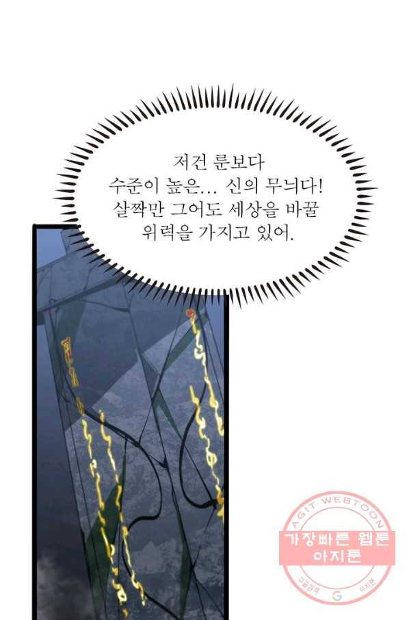 게임이라는 이 세계에 구원을 21화 40