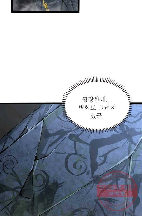 게임이라는 이 세계에 구원을 21화 41