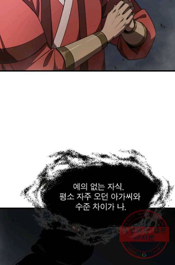 게임이라는 이 세계에 구원을 21화 49