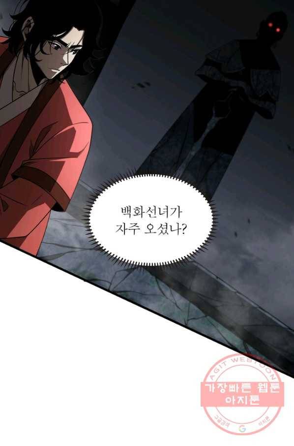 게임이라는 이 세계에 구원을 21화 50