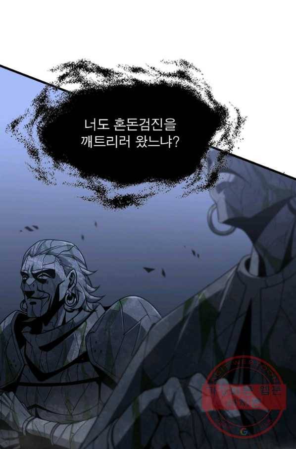 게임이라는 이 세계에 구원을 21화 51