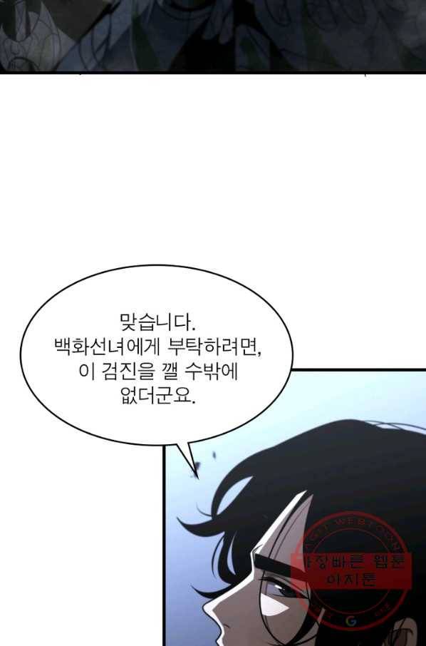 게임이라는 이 세계에 구원을 21화 52