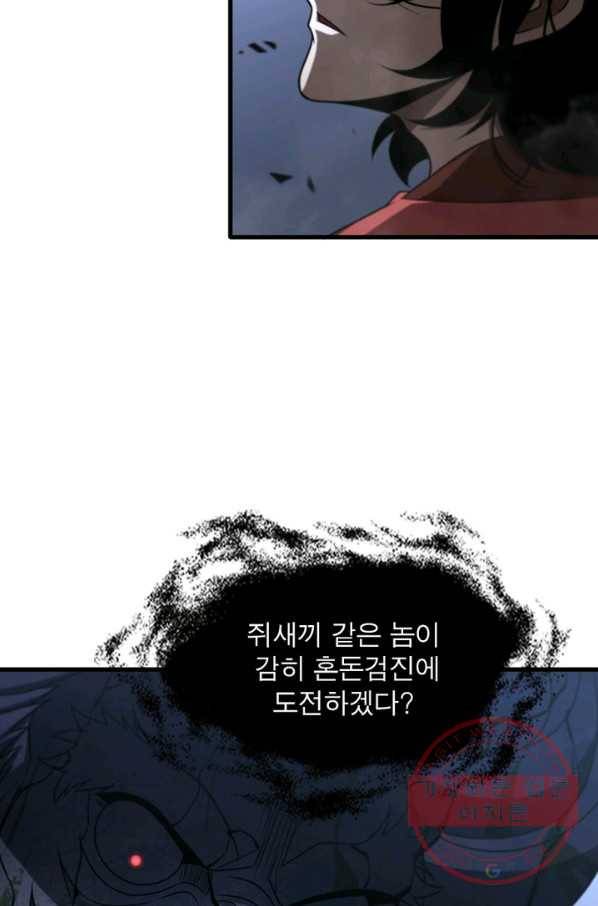 게임이라는 이 세계에 구원을 21화 53