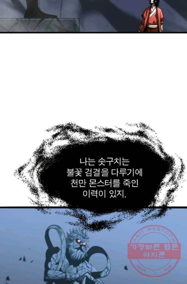 게임이라는 이 세계에 구원을 21화 56