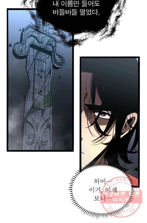 게임이라는 이 세계에 구원을 21화 58
