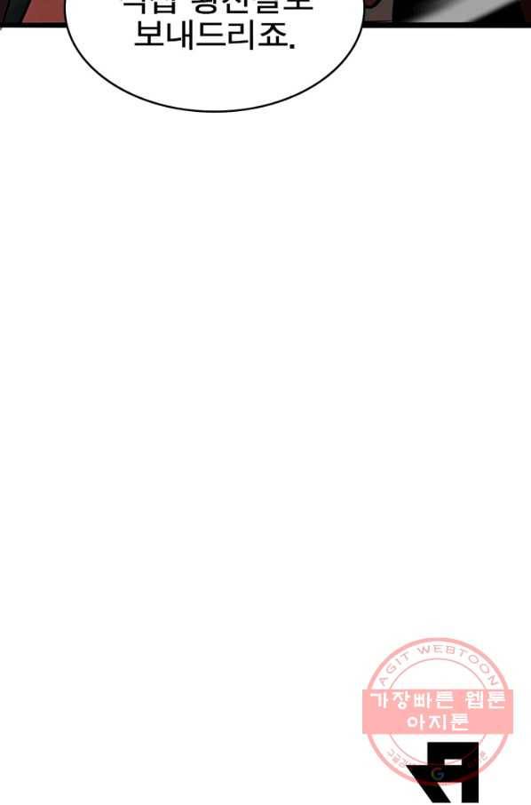 게임이라는 이 세계에 구원을 21화 67