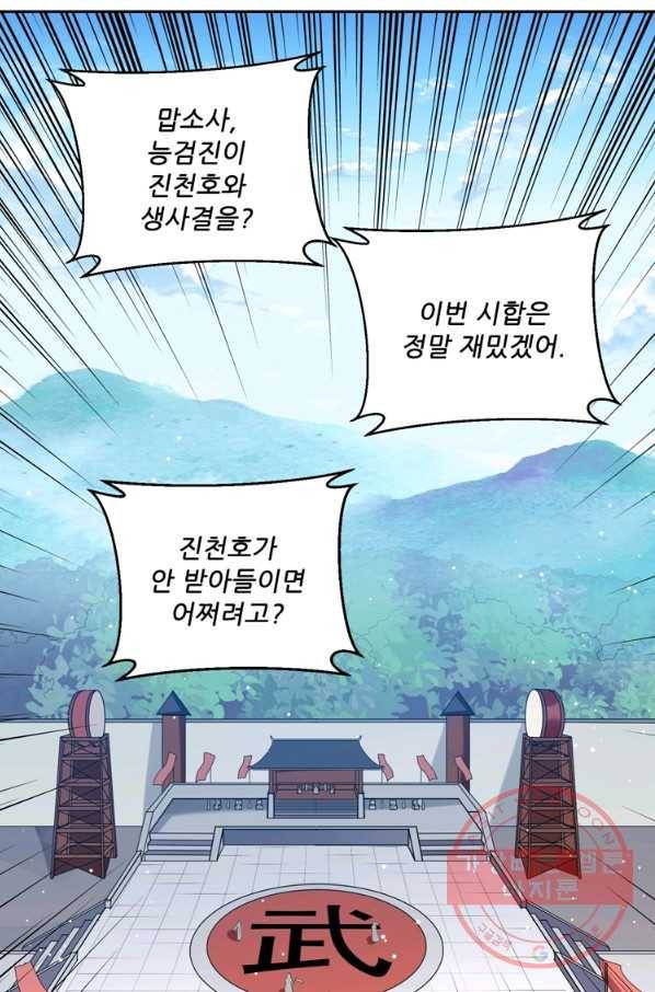 능천신제 77화 1