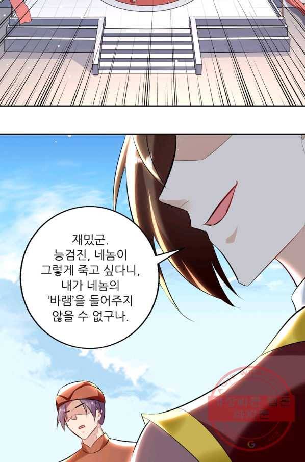 능천신제 77화 2