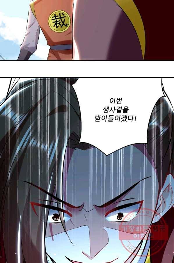 능천신제 77화 3