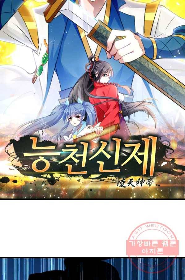 능천신제 77화 5