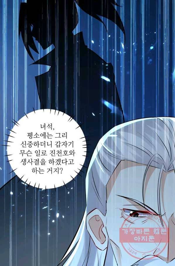 능천신제 77화 6