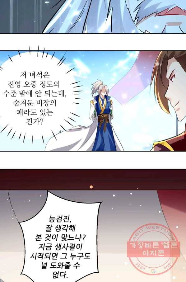 능천신제 77화 7