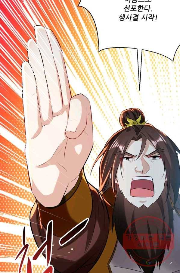 능천신제 77화 11