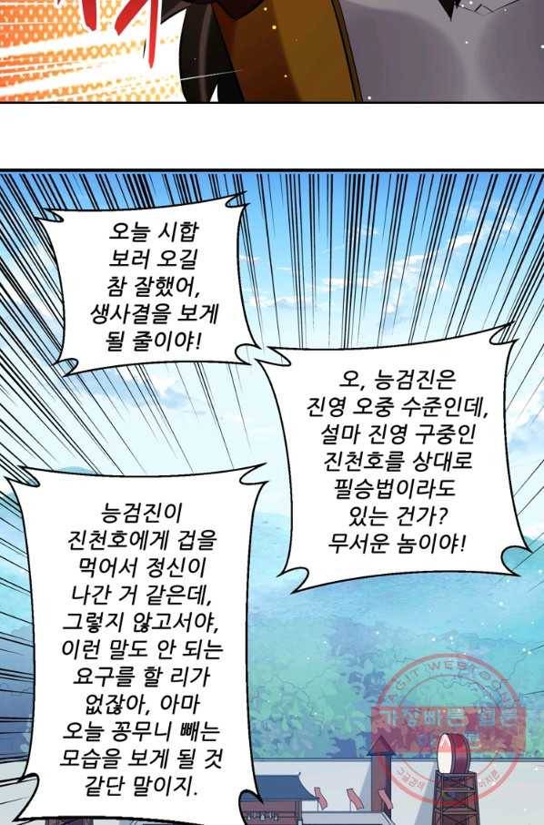 능천신제 77화 12