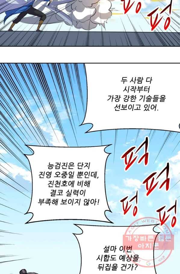 능천신제 77화 32