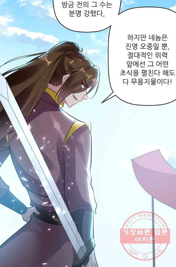 능천신제 77화 38