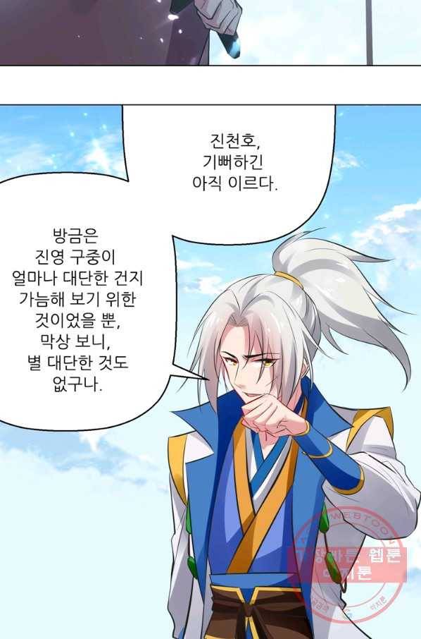 능천신제 77화 39