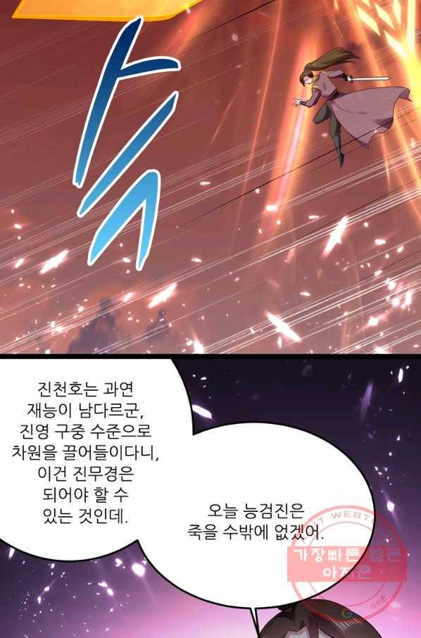 능천신제 77화 48