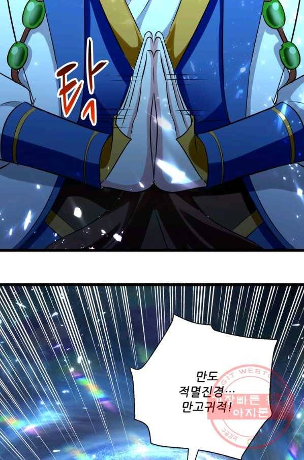 능천신제 77화 54