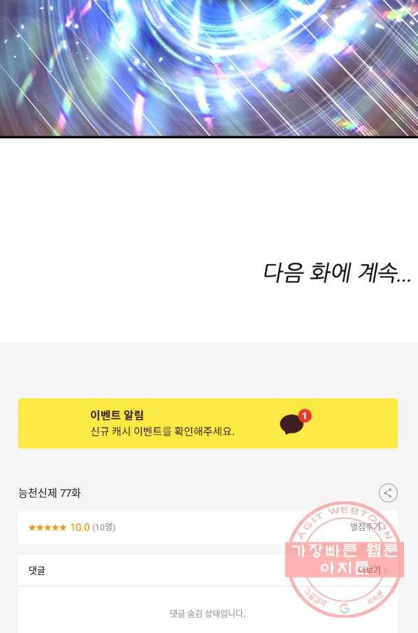 능천신제 77화 59