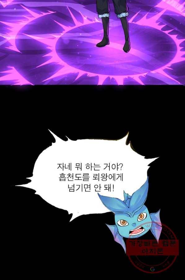 용의 계승자 54화 4