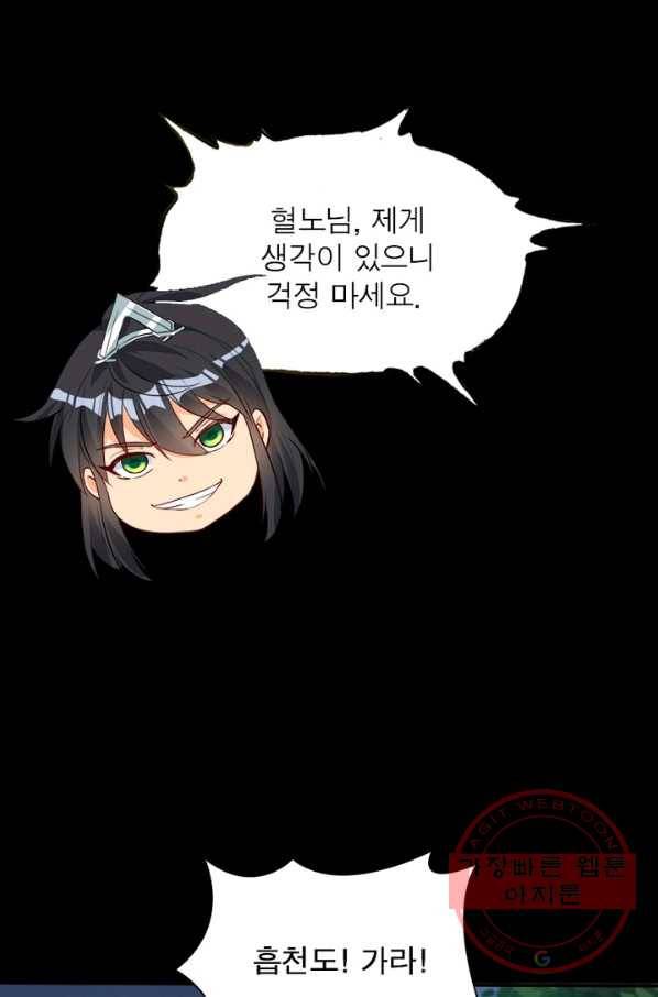 용의 계승자 54화 5