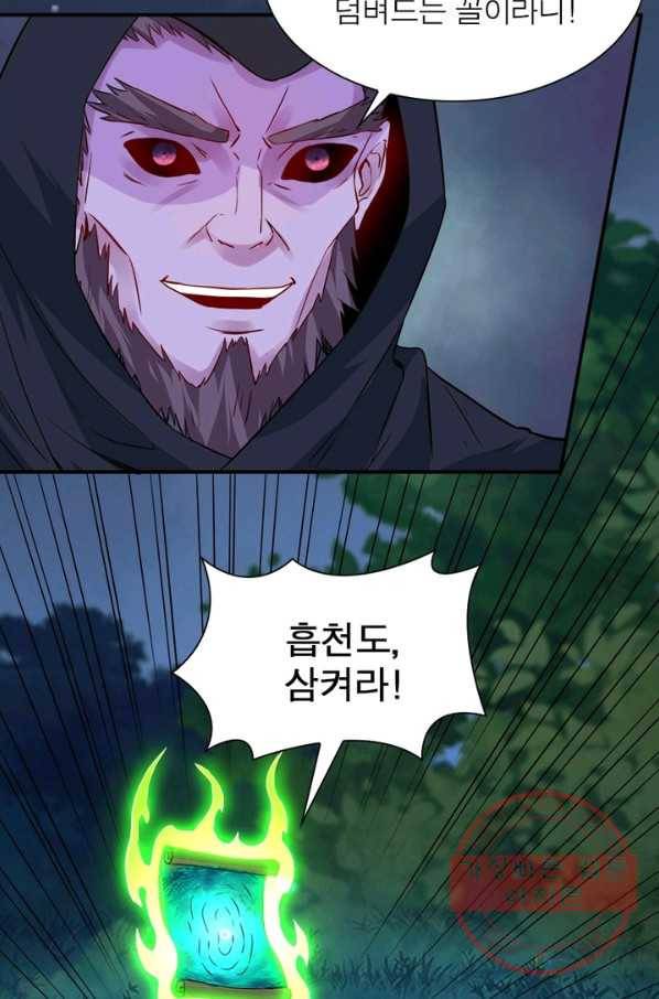 용의 계승자 54화 14
