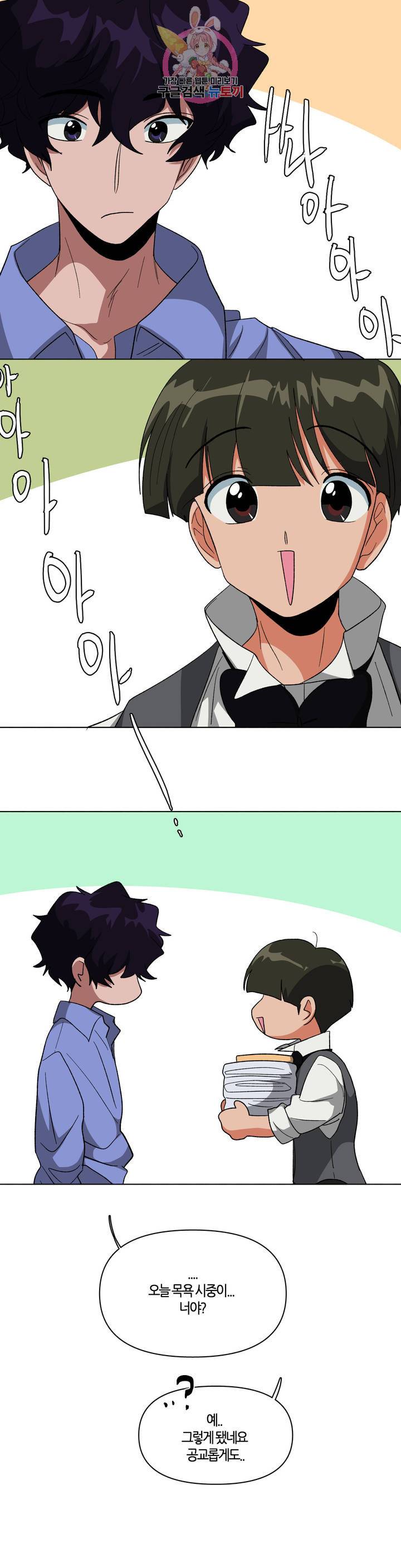 집사랑 24화 비누를 빼앗은 집사 1