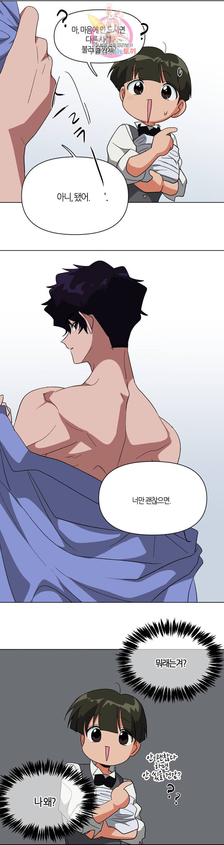 집사랑 24화 비누를 빼앗은 집사 2