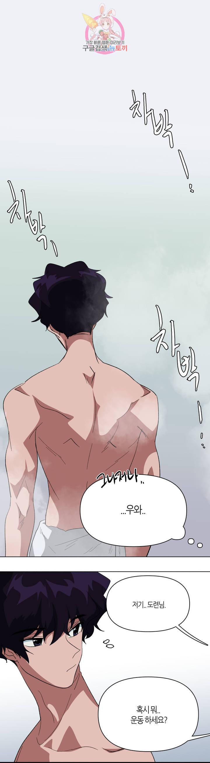 집사랑 24화 비누를 빼앗은 집사 3