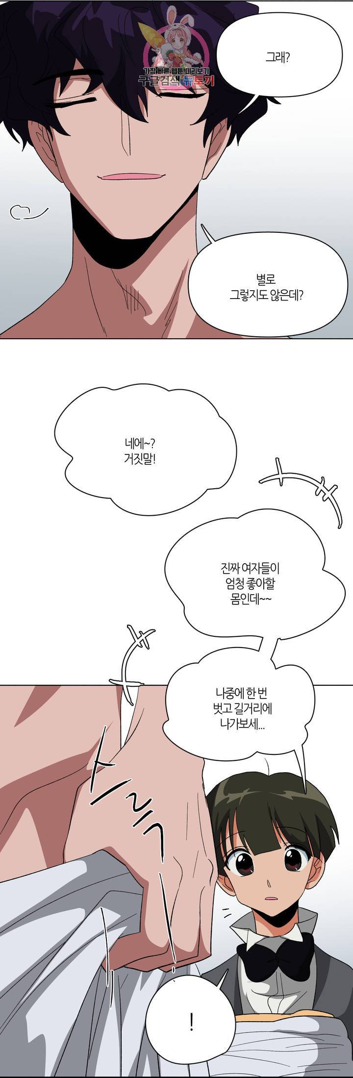 집사랑 24화 비누를 빼앗은 집사 5