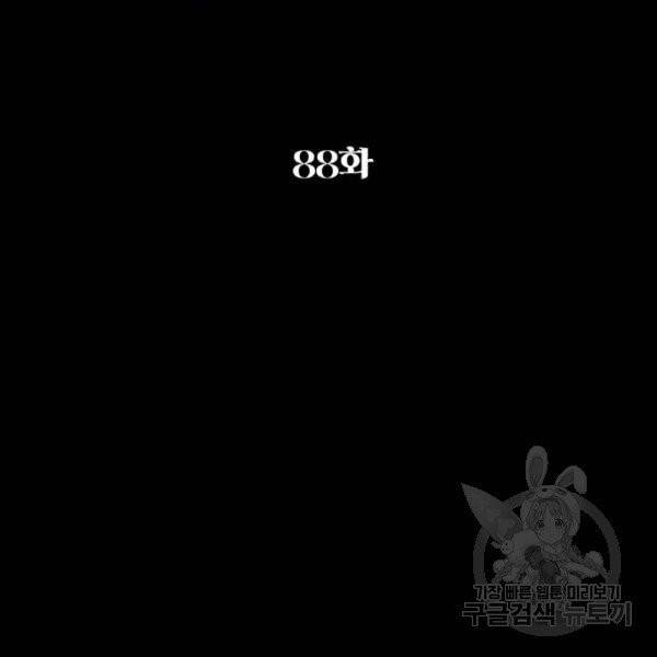 화이트 블러드 88화 2