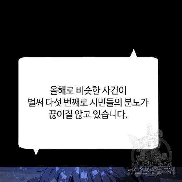 화이트 블러드 88화 8