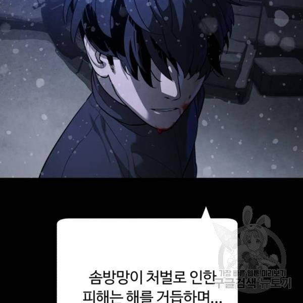 화이트 블러드 88화 9
