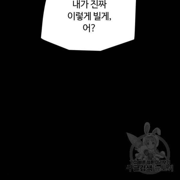 화이트 블러드 88화 16