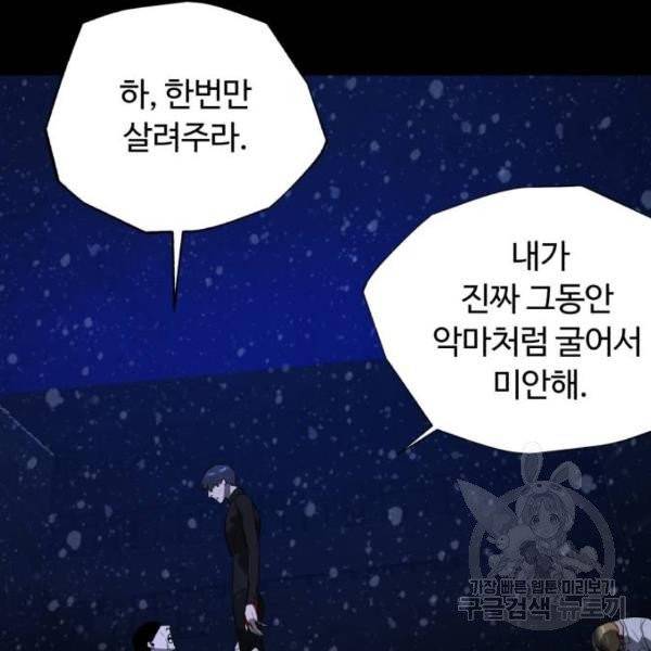 화이트 블러드 88화 17